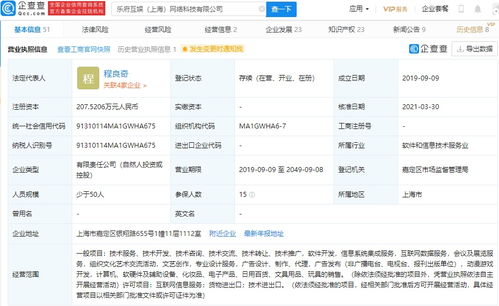 騰訊關(guān)聯(lián)企業(yè)入股樂府互娛，深化移動游戲研運(yùn)版圖