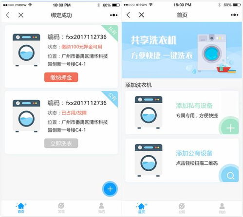 校園共享洗衣機小程序軟硬件開發與結算設備集成方案