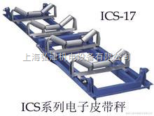 高效貿易結算的可靠伙伴 德國Schenck皮帶秤在上海弘津機電設備的應用